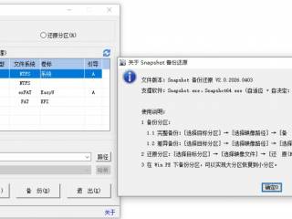 Windows系统备份还原工具 Snapshot